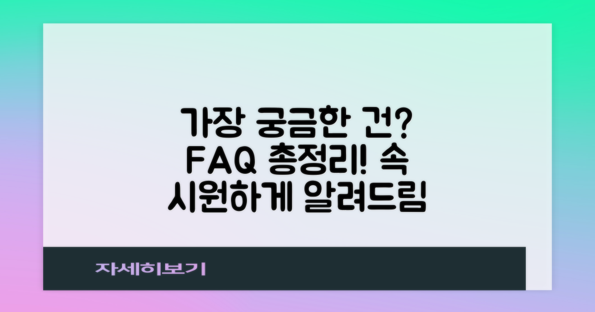 자주 묻는 질문