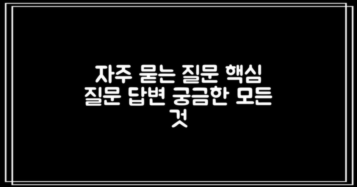 자주 묻는 질문