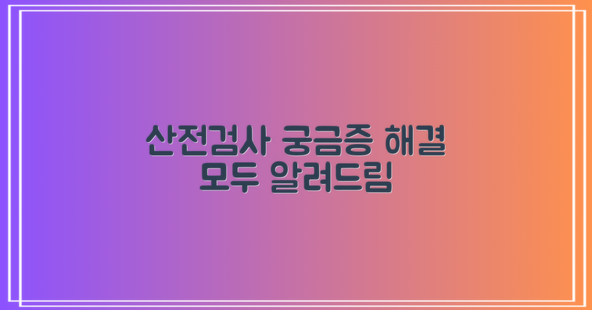 산전검사, 무엇이 궁금하신가요?