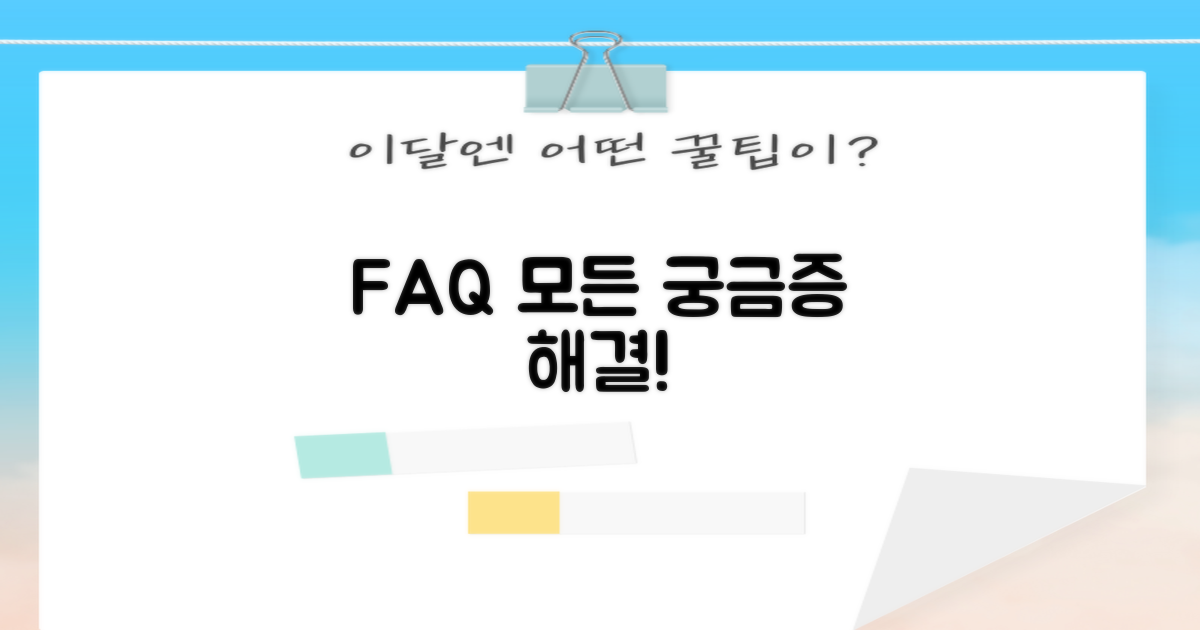 자주 묻는 질문