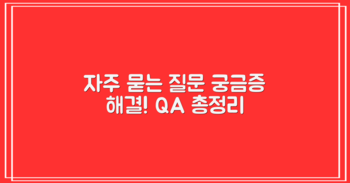 자주 묻는 질문