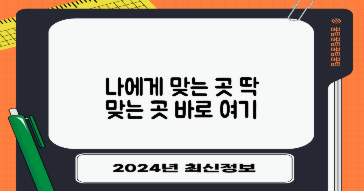 당신에게 딱 맞는 곳을 찾아보세요