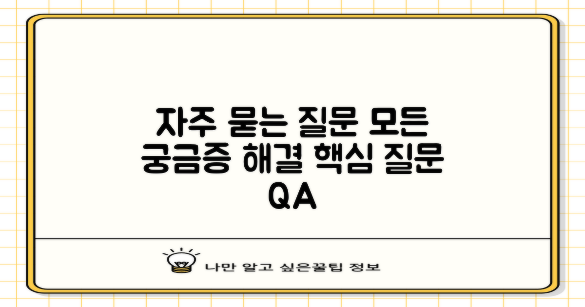 자주 묻는 질문