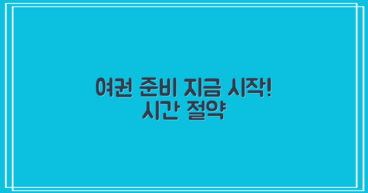 여권 업무, 미리 준비하세요!