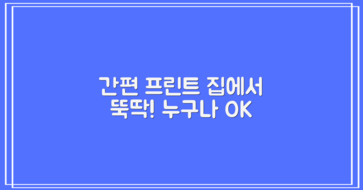 프린트도 간편하게!