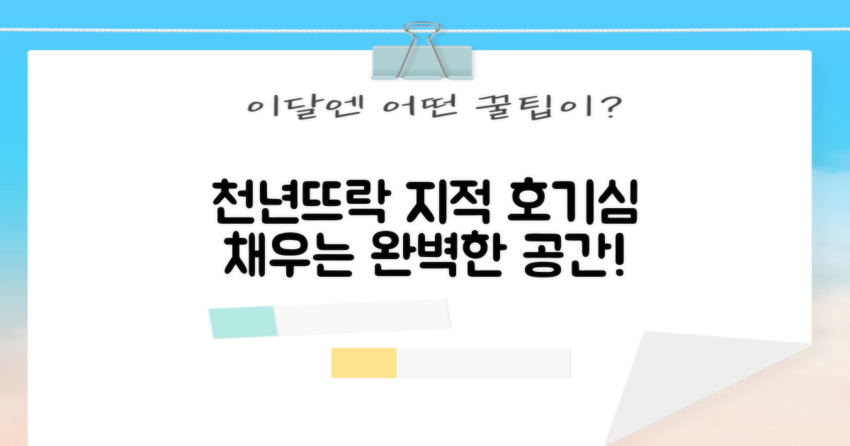 천년뜨락작은도서관, 여러분의 지적 호기심을 채워줄 완벽한 공간!