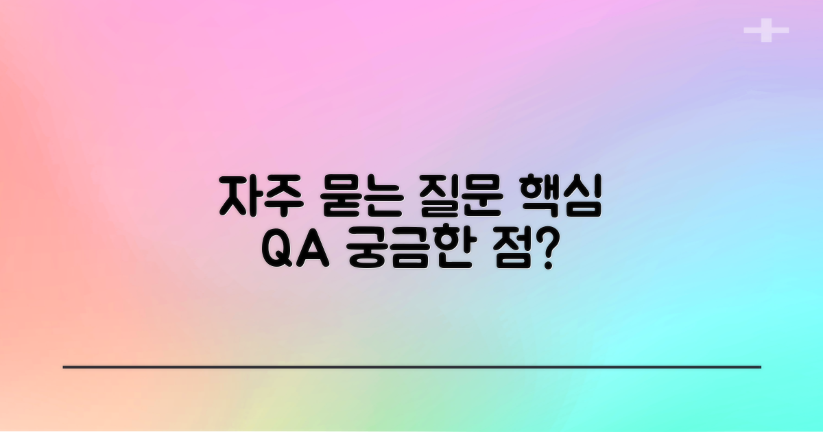 자주 묻는 질문