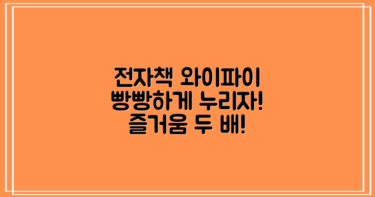 전자책·와이파이 빵빵!