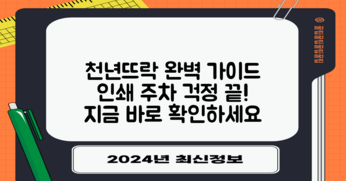 천년뜨락작은도서관: 인쇄·주차 걱정 끝! 완벽 이용 가이드