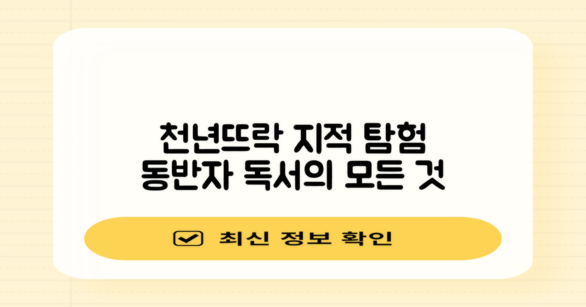 천년뜨락작은도서관: 여러분의 지적 탐험을 위한 완벽한 동반자
