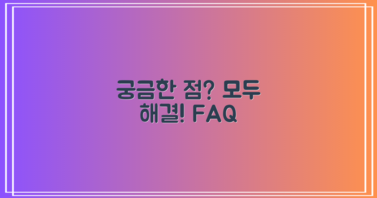 자주 묻는 질문