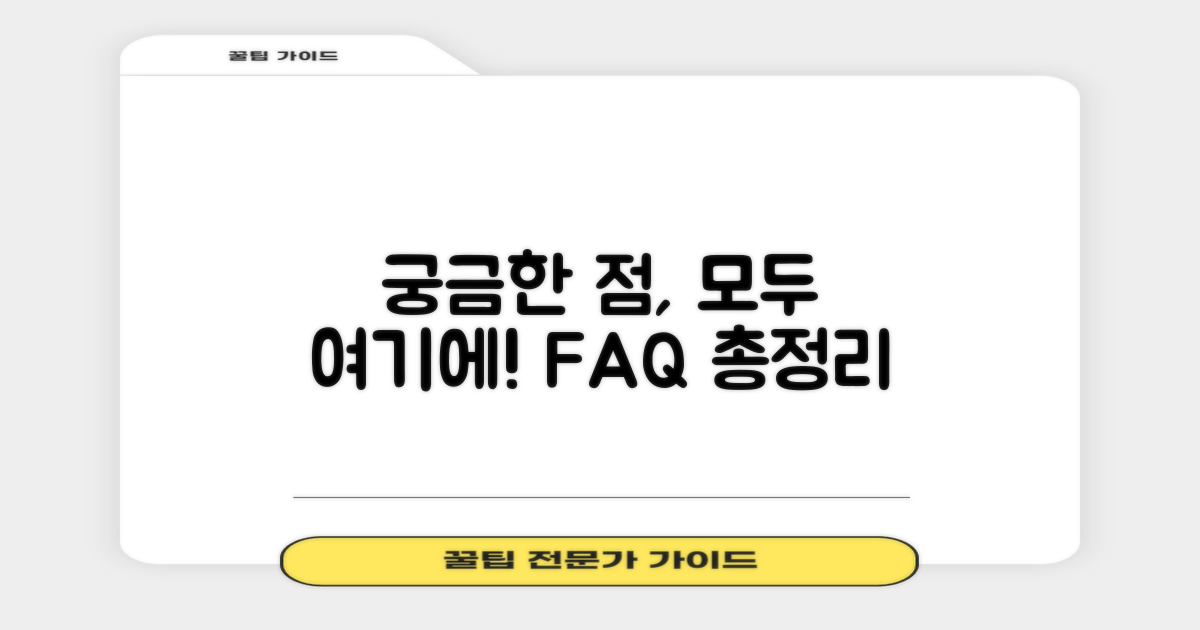 자주 묻는 질문