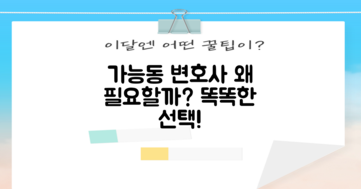 의정부 가능동 변호사, 왜 필요할까?