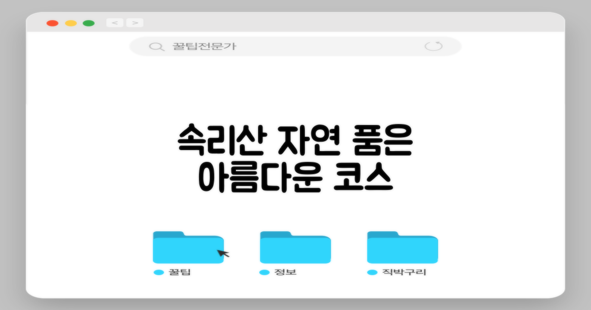 속리산, 아름다운 중거리 코스로 자연을 품다
