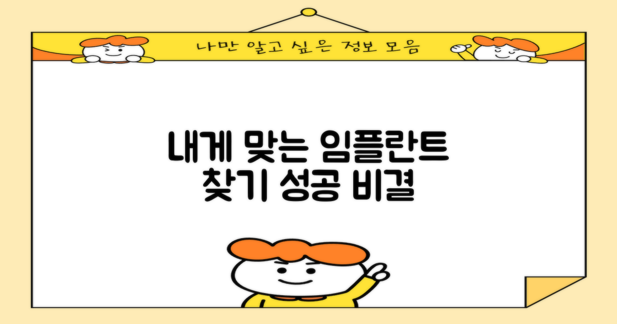 나에게 맞는 임플란트 찾기