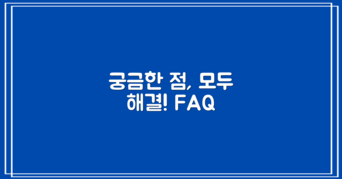 자주 묻는 질문