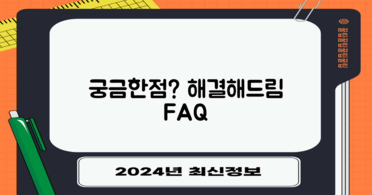 자주 묻는 질문