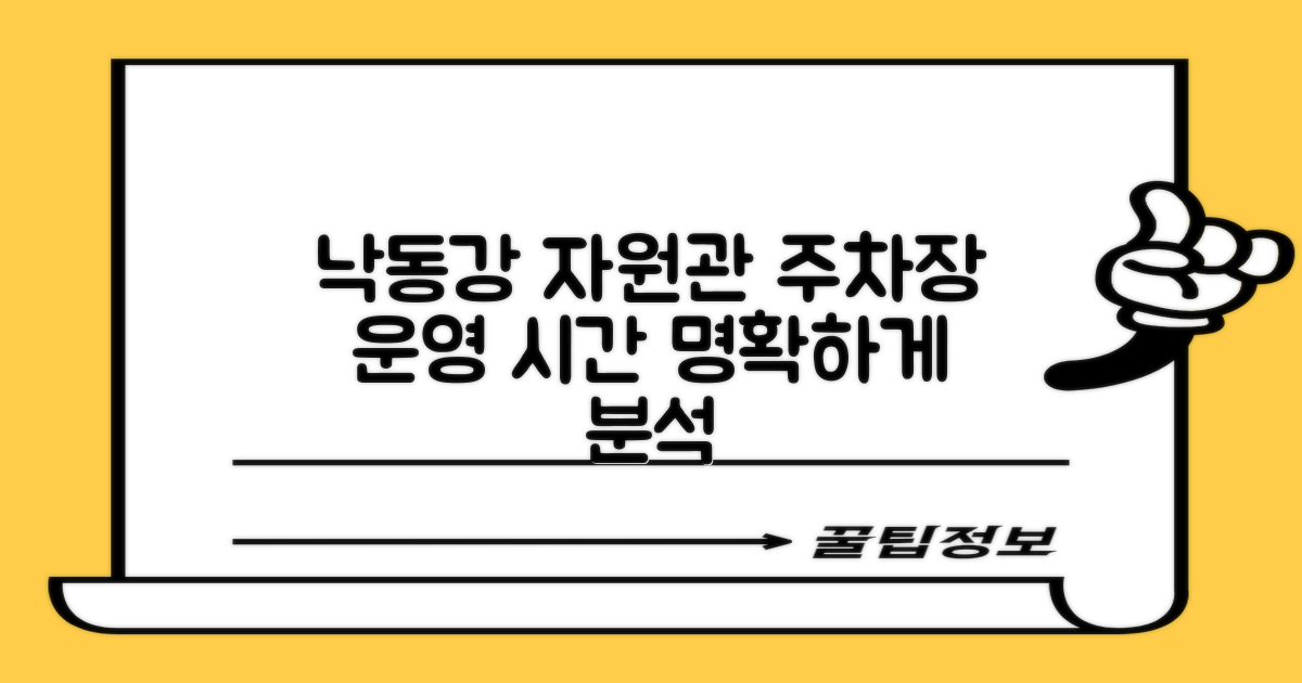 국립낙동강생물자원관 부설주차장: 운영 시간 및 위치, 합리적인 선택을 위한 분석