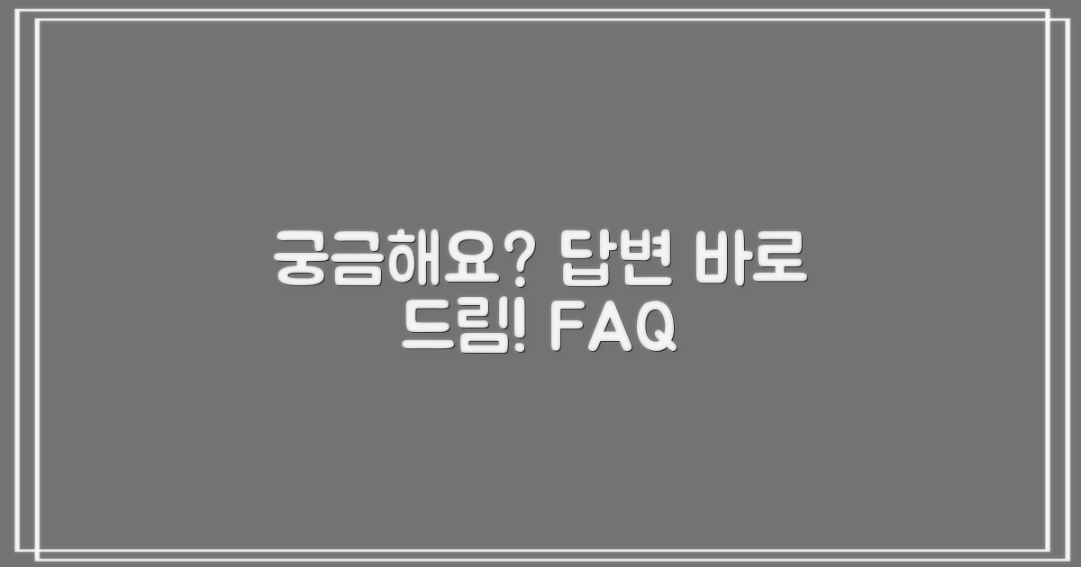 자주 묻는 질문