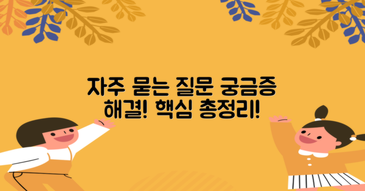 자주 묻는 질문