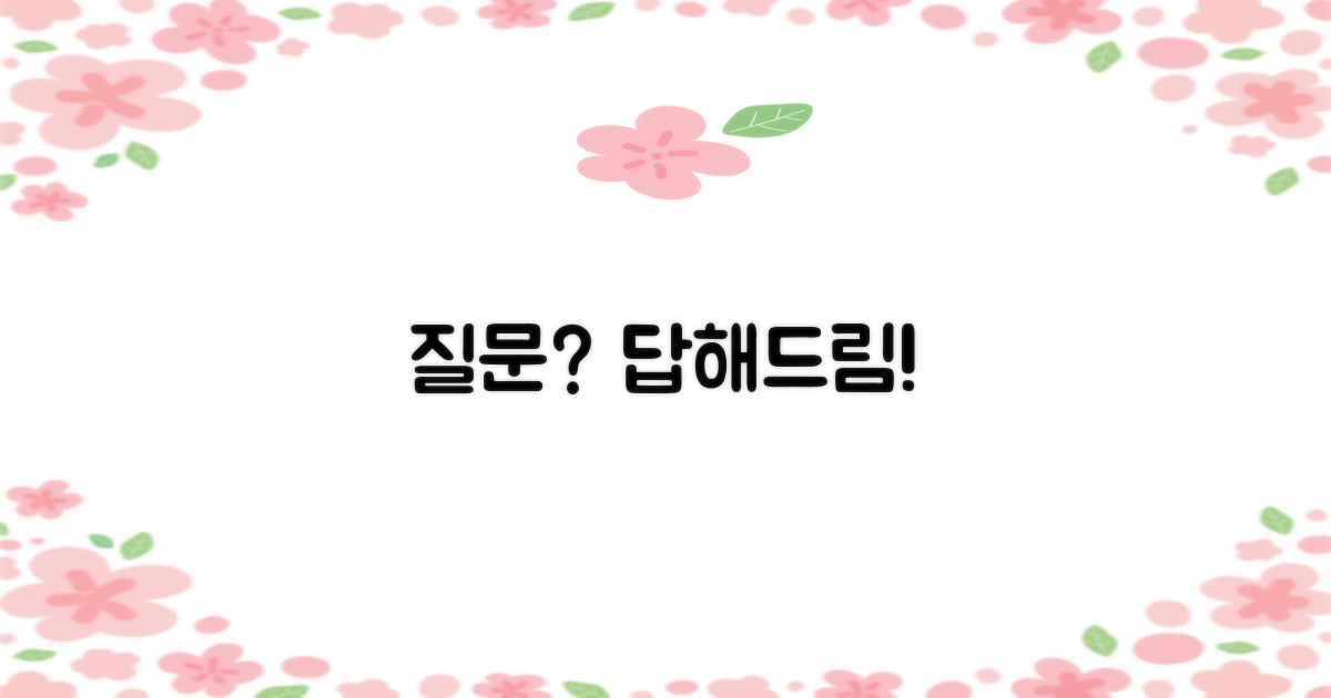 자주 묻는 질문