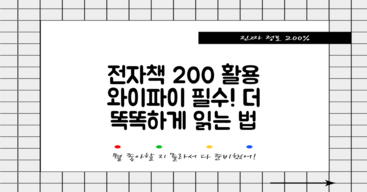 전자책 200% 활용법, 와이파이는 필수!