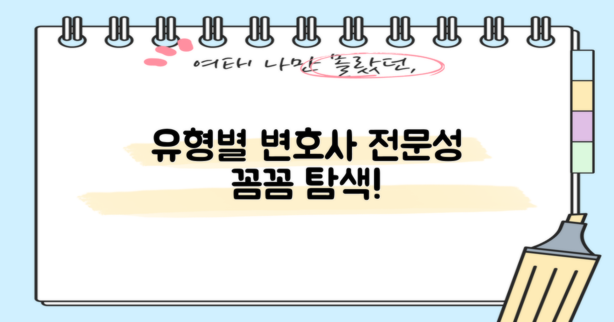 유형별 변호사 전문성 탐색