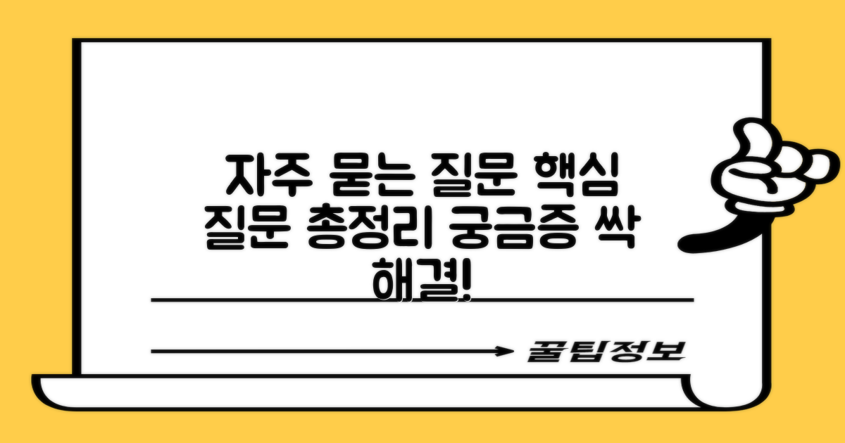 자주 묻는 질문