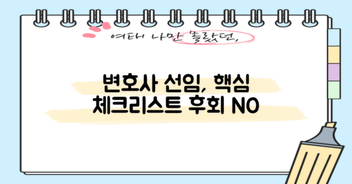 변호사 선임 시 고려해야 할 사항