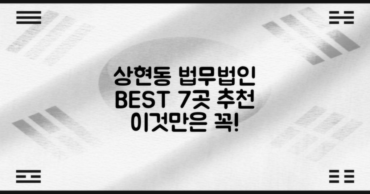 용인시 상현동 추천 법무법인 사무실 7곳