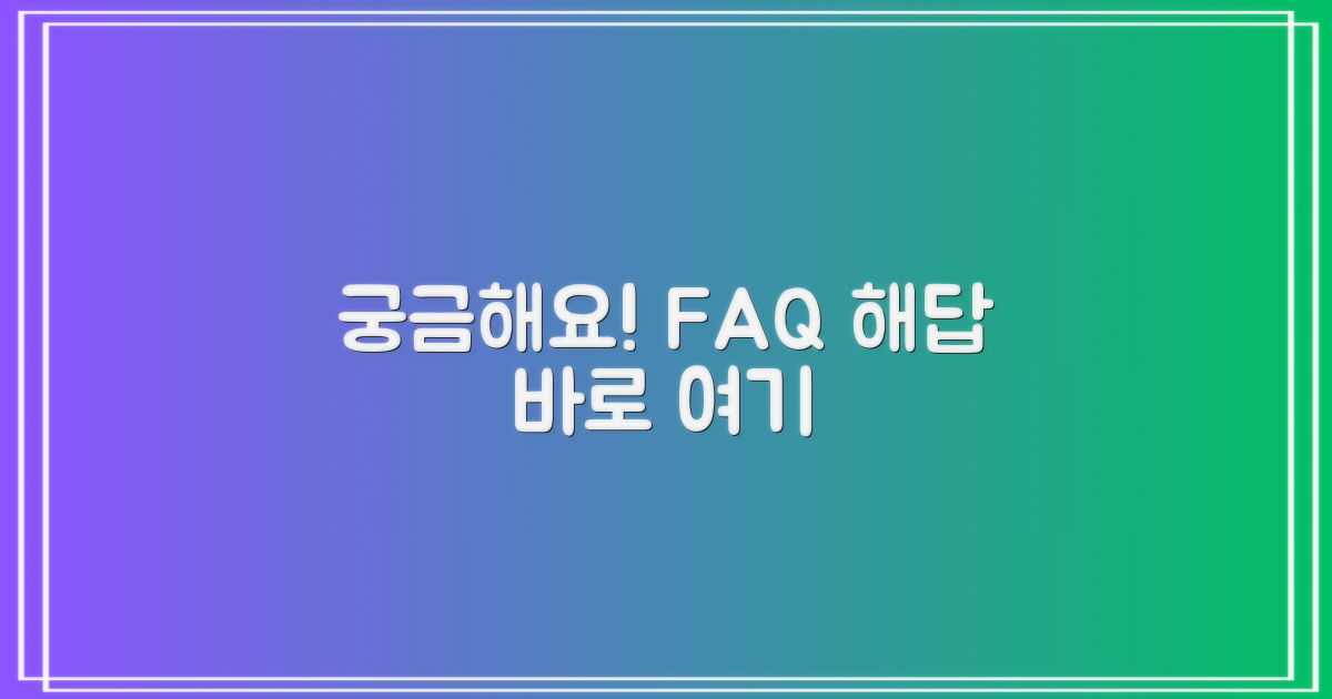 자주 묻는 질문