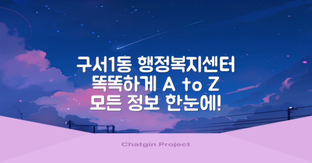 구서1동행정복지센터: 똑똑하게 이용하는 A to Z