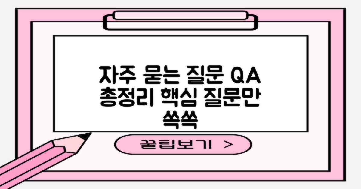 자주 묻는 질문