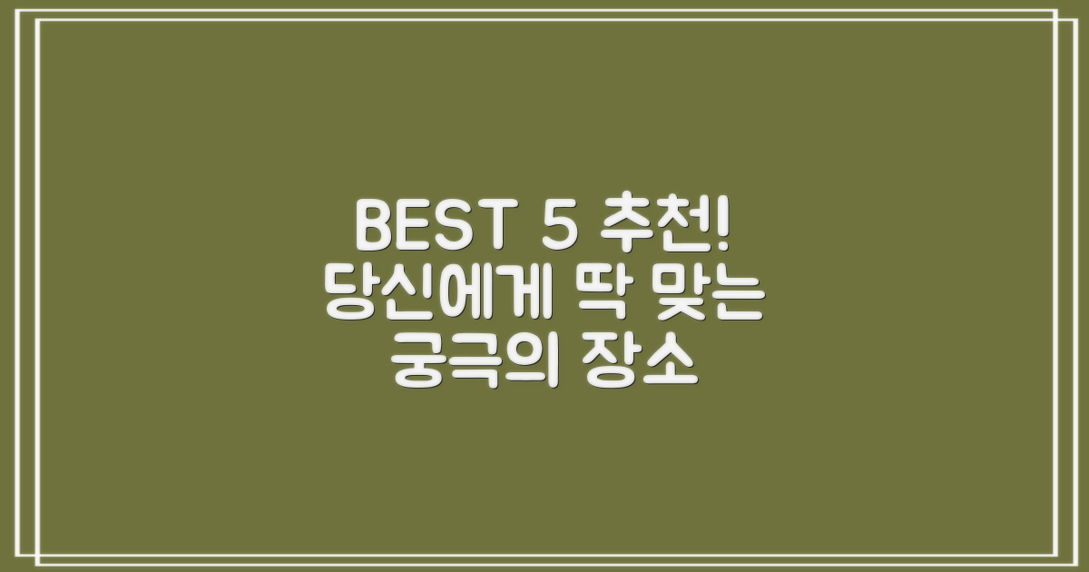 BEST 5, 당신에게 딱 맞는 곳!