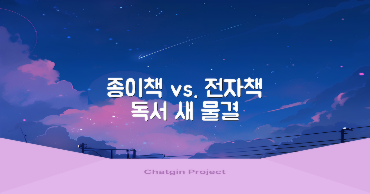 종이책 vs. 전자책, 독서의 새로운 물결