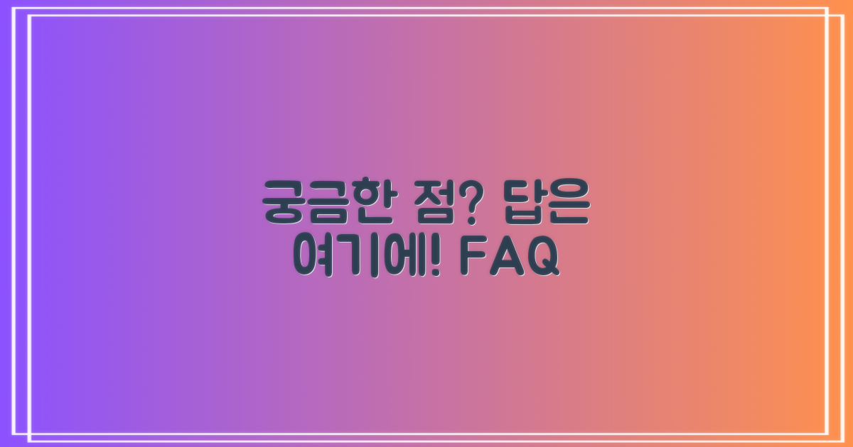 자주 묻는 질문
