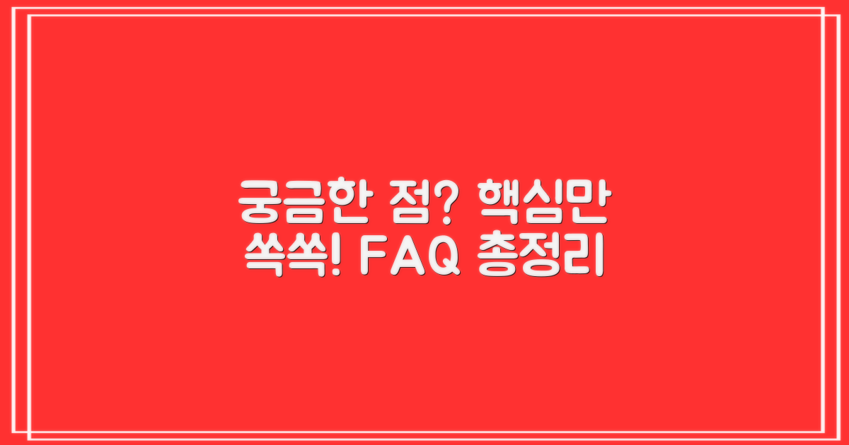 자주 묻는 질문