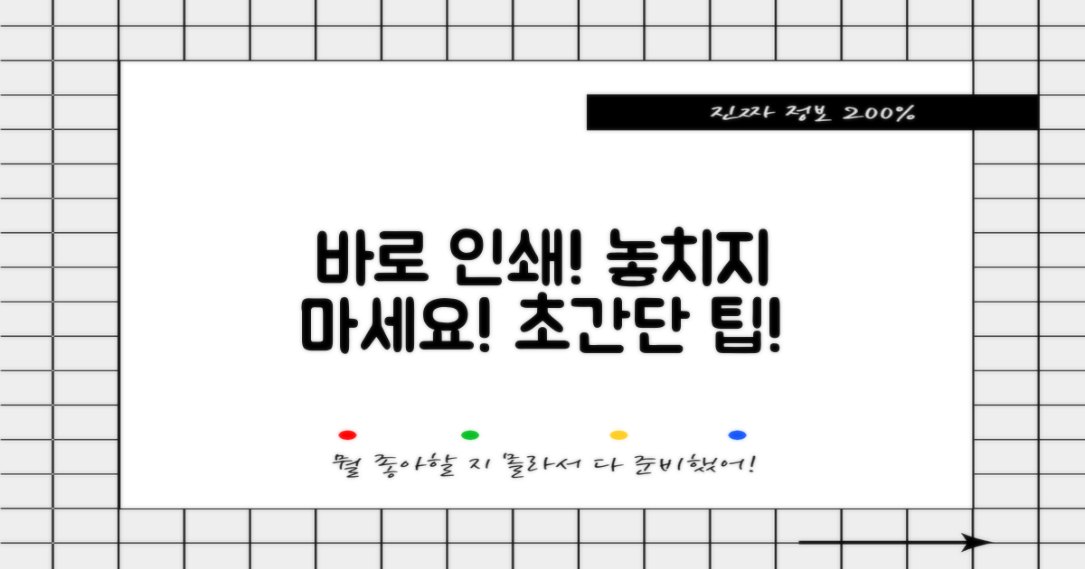 프린트 바로 하세요!