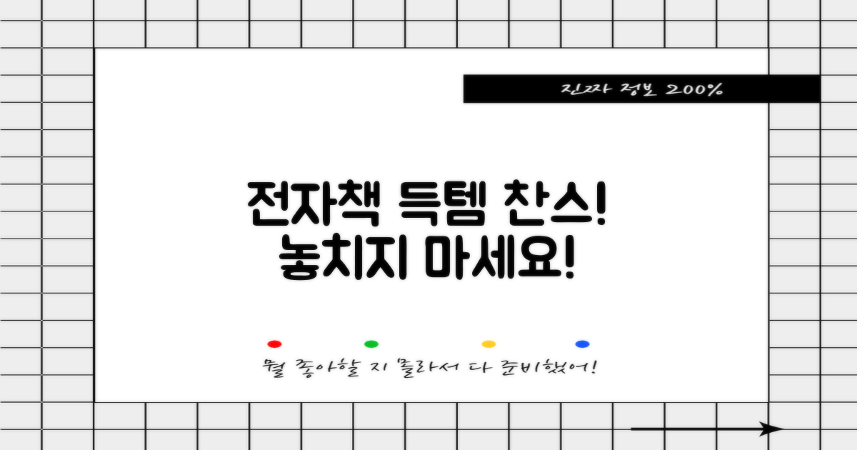 전자책 득템하세요! 📚