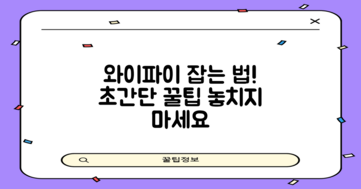 와이파이 잡아보세요!