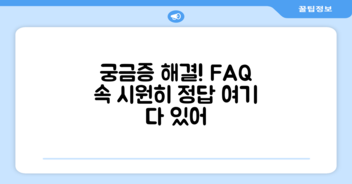 자주 묻는 질문