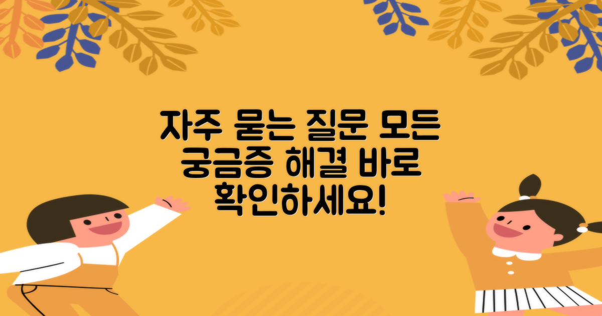 자주 묻는 질문