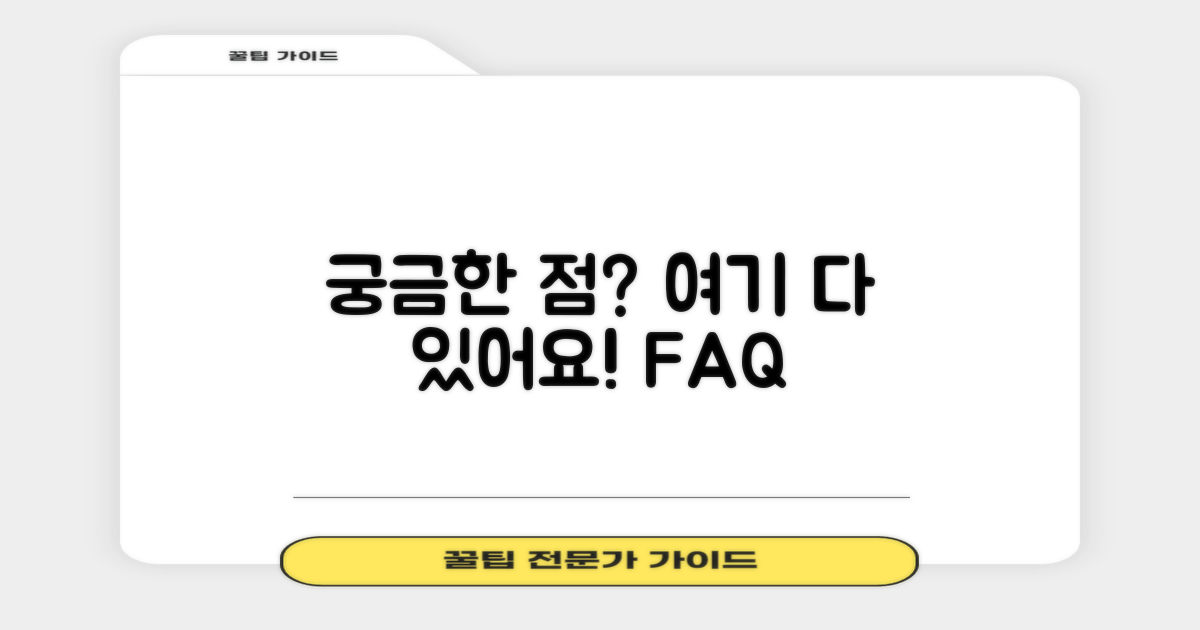 자주 묻는 질문 (FAQ)