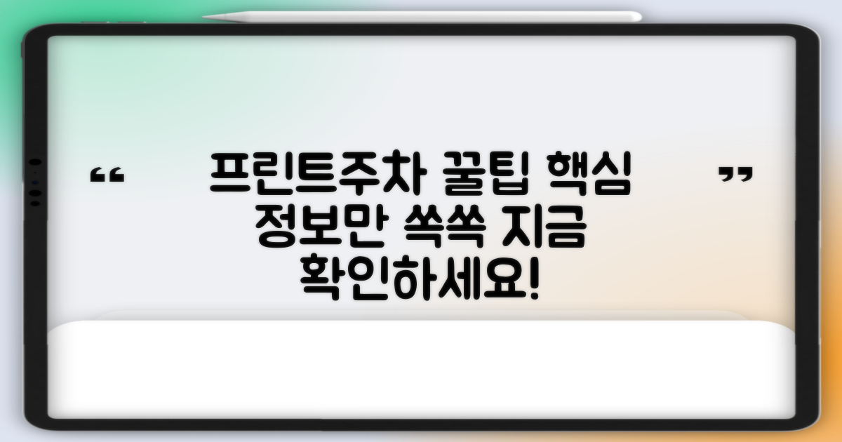 프린트/주차 정보 얻기