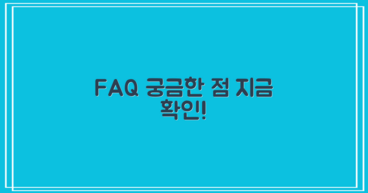 자주 묻는 질문