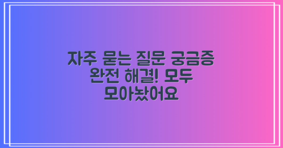 자주 묻는 질문