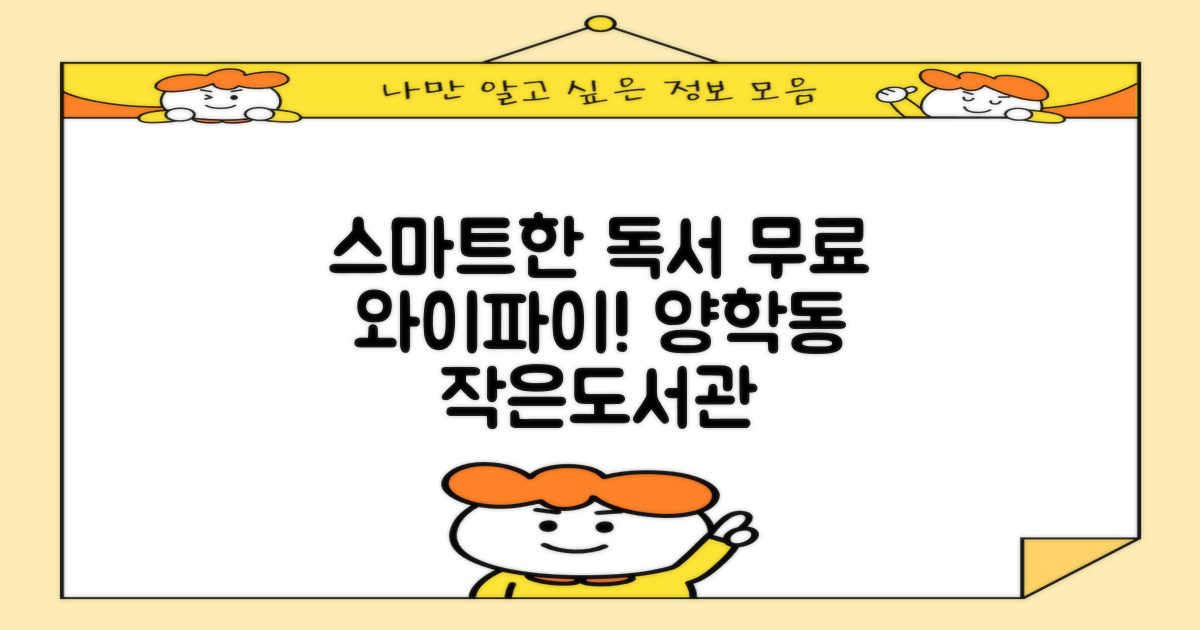 전자책, 무료 와이파이? 양학동 부학 작은도서관에서 누리는 스마트한 독서 생활!