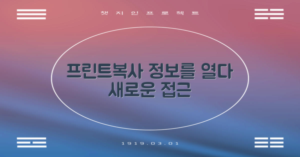 프린트/복사, 단순 넘어 정보 접근