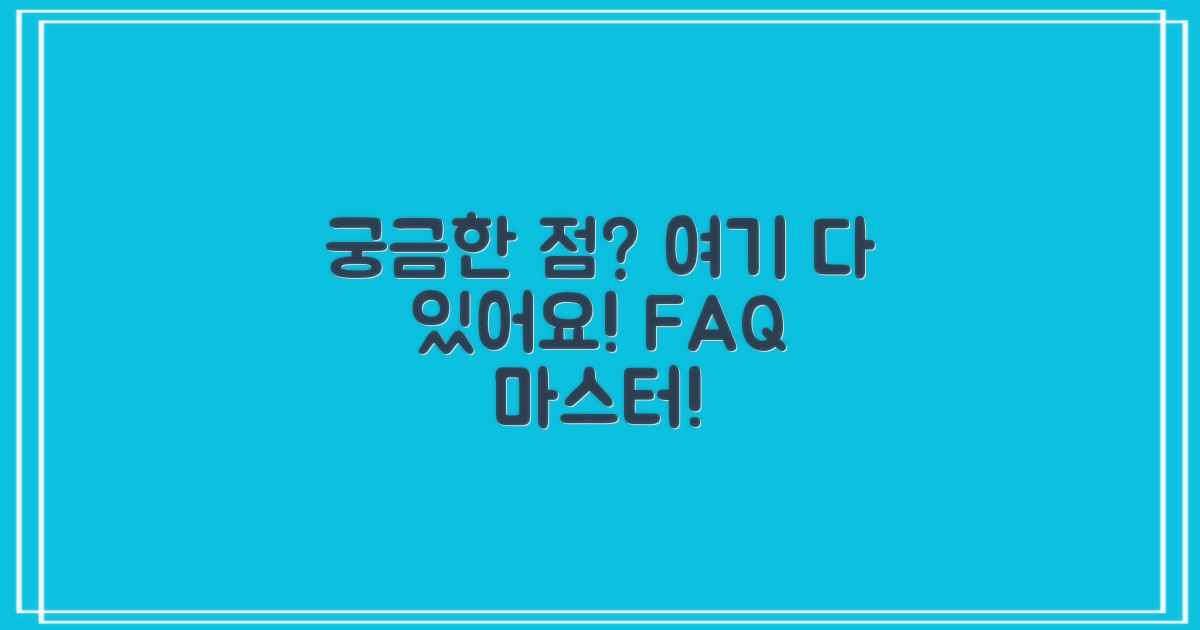자주 묻는 질문