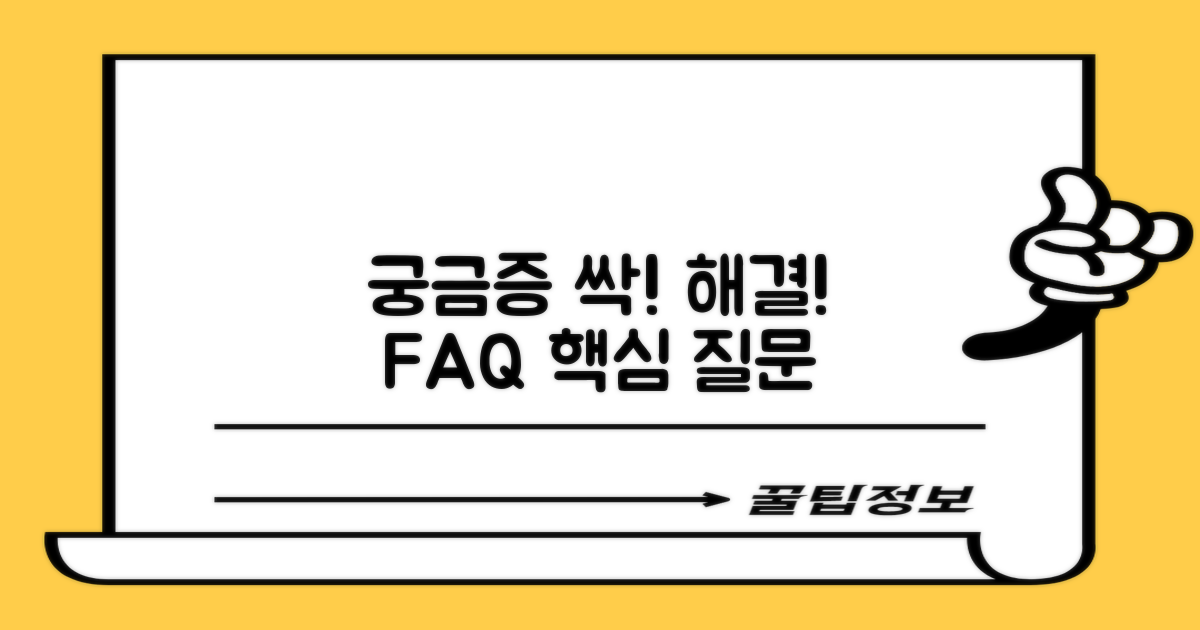 자주 묻는 질문